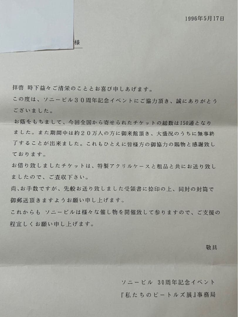 THE BEATLES ビートルズ コンサートチケット