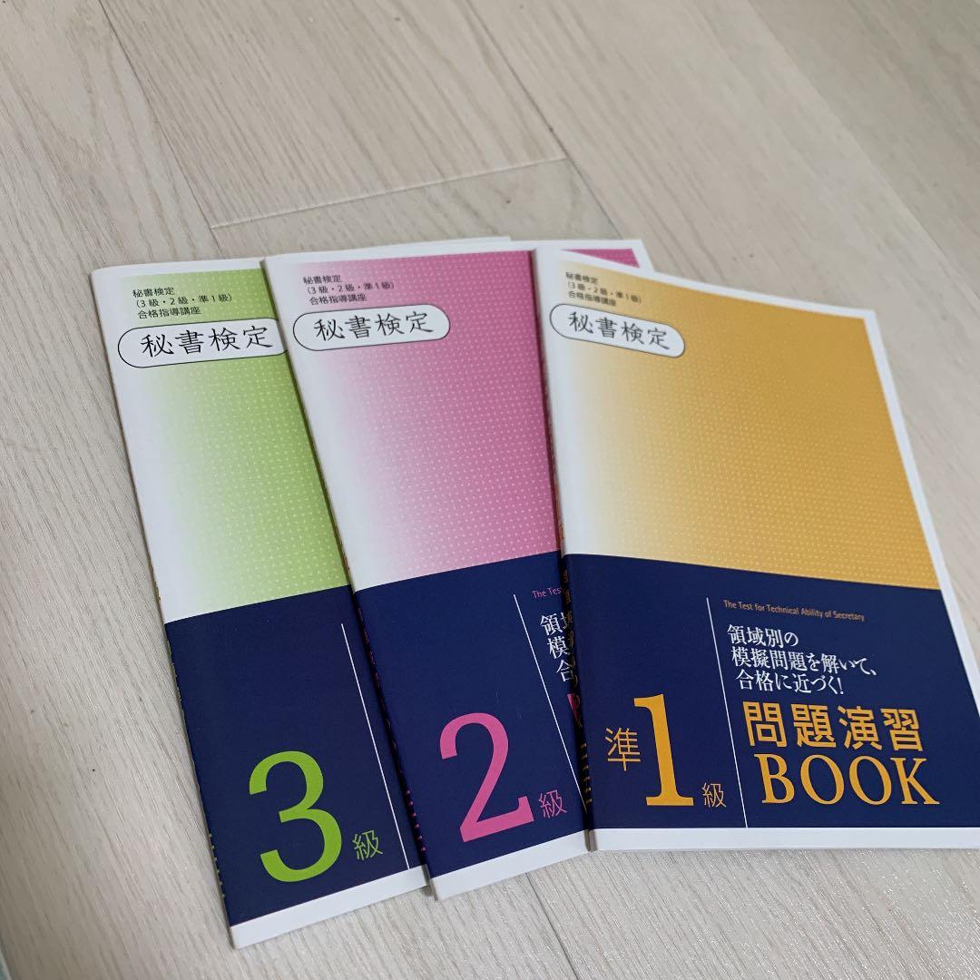 秘書検定　ユーキャン