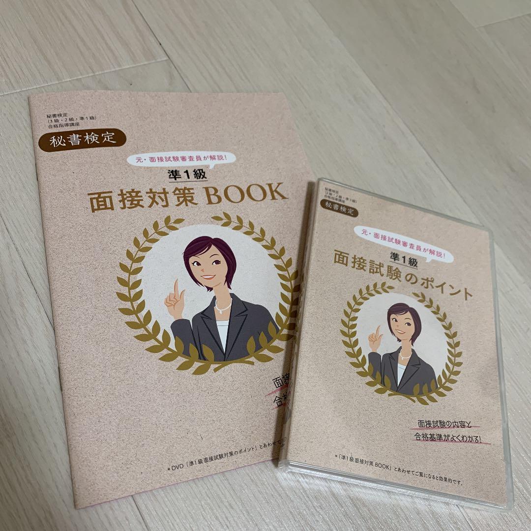 秘書検定　ユーキャン