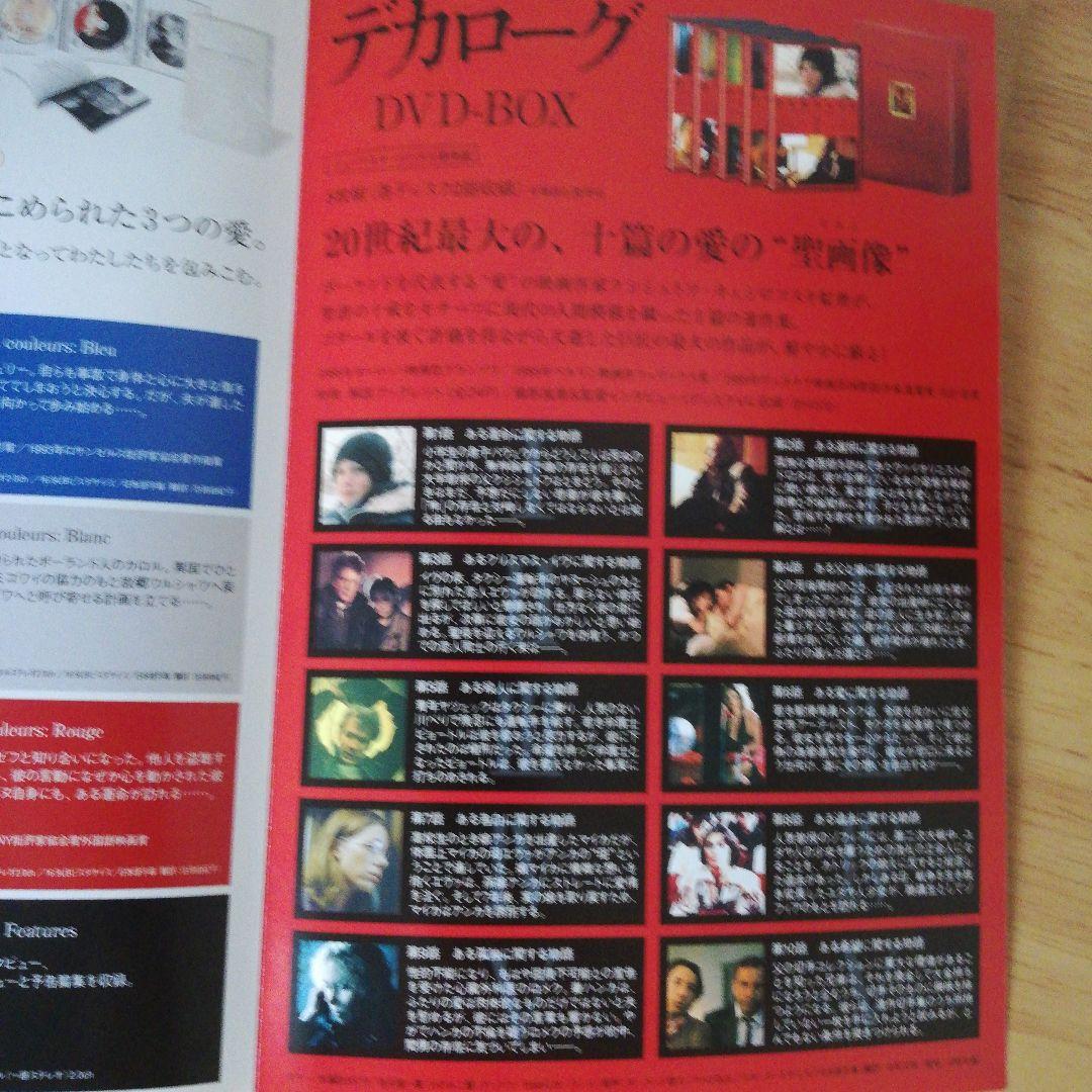 ☆匿名配送☆DVD「DEKALOG Ⅰ～Ⅴ」キェシロフスキ監督