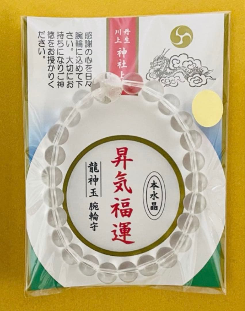 現品限り　 丹生川上神社　上社　水晶腕輪守　 Ｌサイズ　窪塚洋介　愛用品