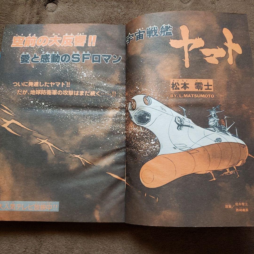 冒険王　昭和レトロ　宇宙戦艦ヤマト　ミクロマン　スタージンガー　ガンダム