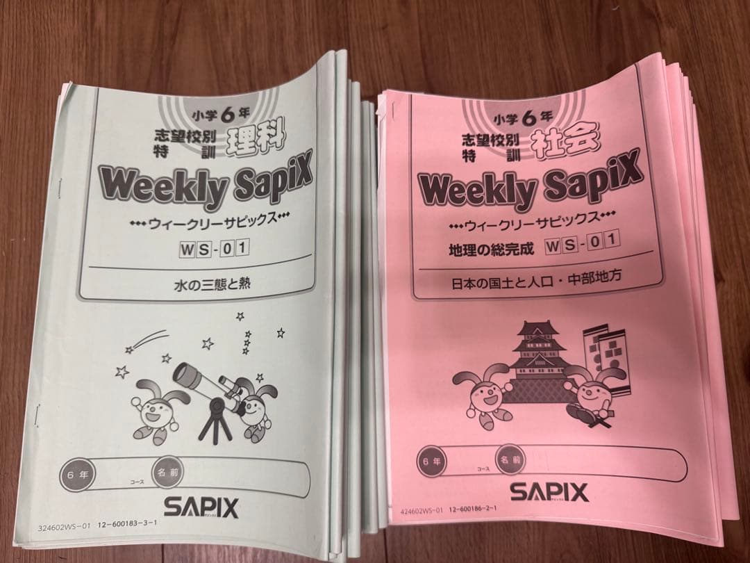 サピックス 社会&理科Weekly SapiX WS-01-36 セット2024