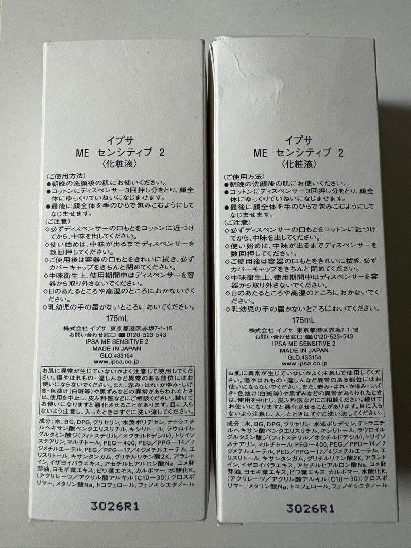 IPSA（イプサ）ME SENSITIVE（センシティブ）2 175mL 2個