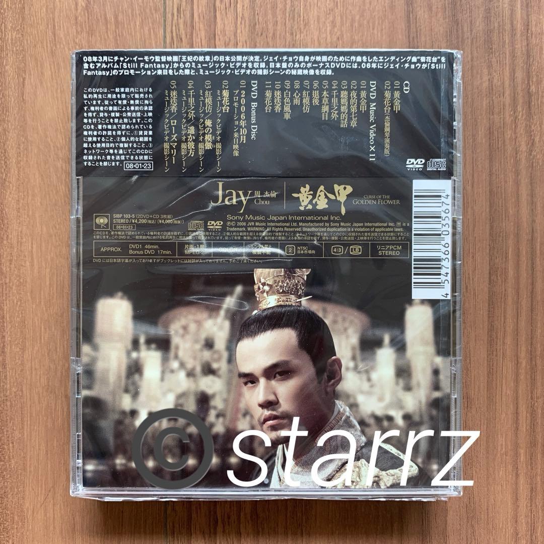 周杰倫 周杰伦 Jay Chou ジェイ・チョウ 黄金甲 2DVD＋CD 国内盤