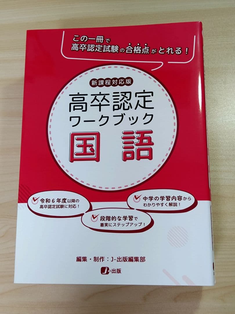美品）高卒認定ワークブック　新課程対応　７冊セット
