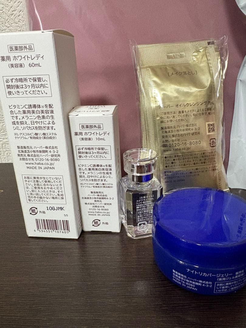 ハーバーHABA ハッピーバッグ2026 福袋Gローションタイプ