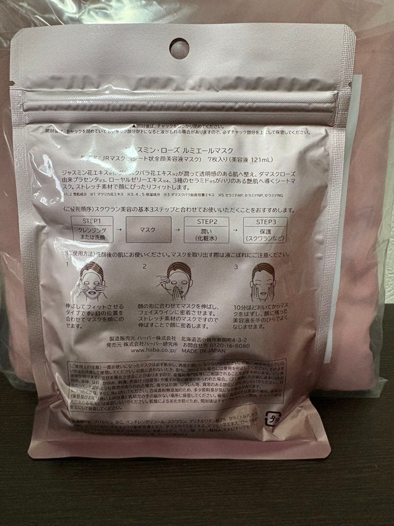 ハーバーHABA ハッピーバッグ2026 福袋Gローションタイプ