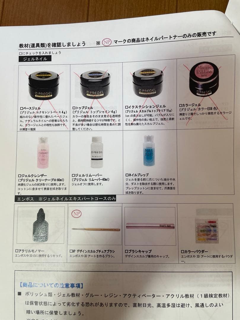 ネイル検定教材セット