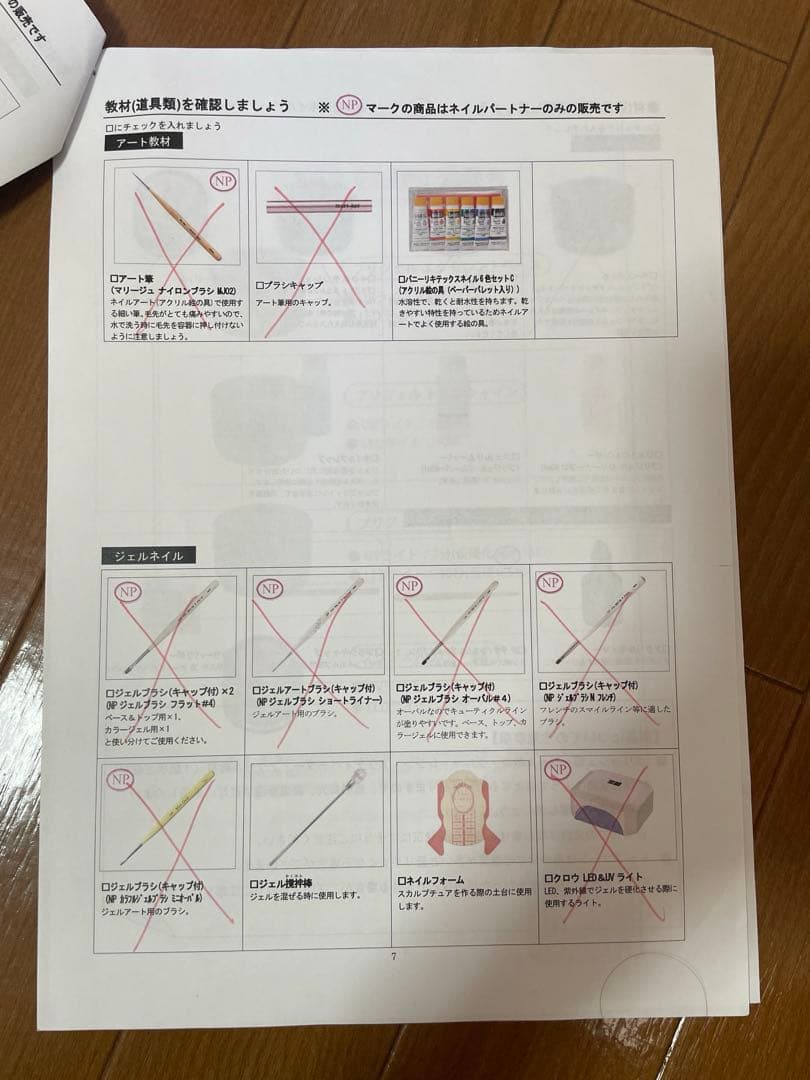 ネイル検定教材セット