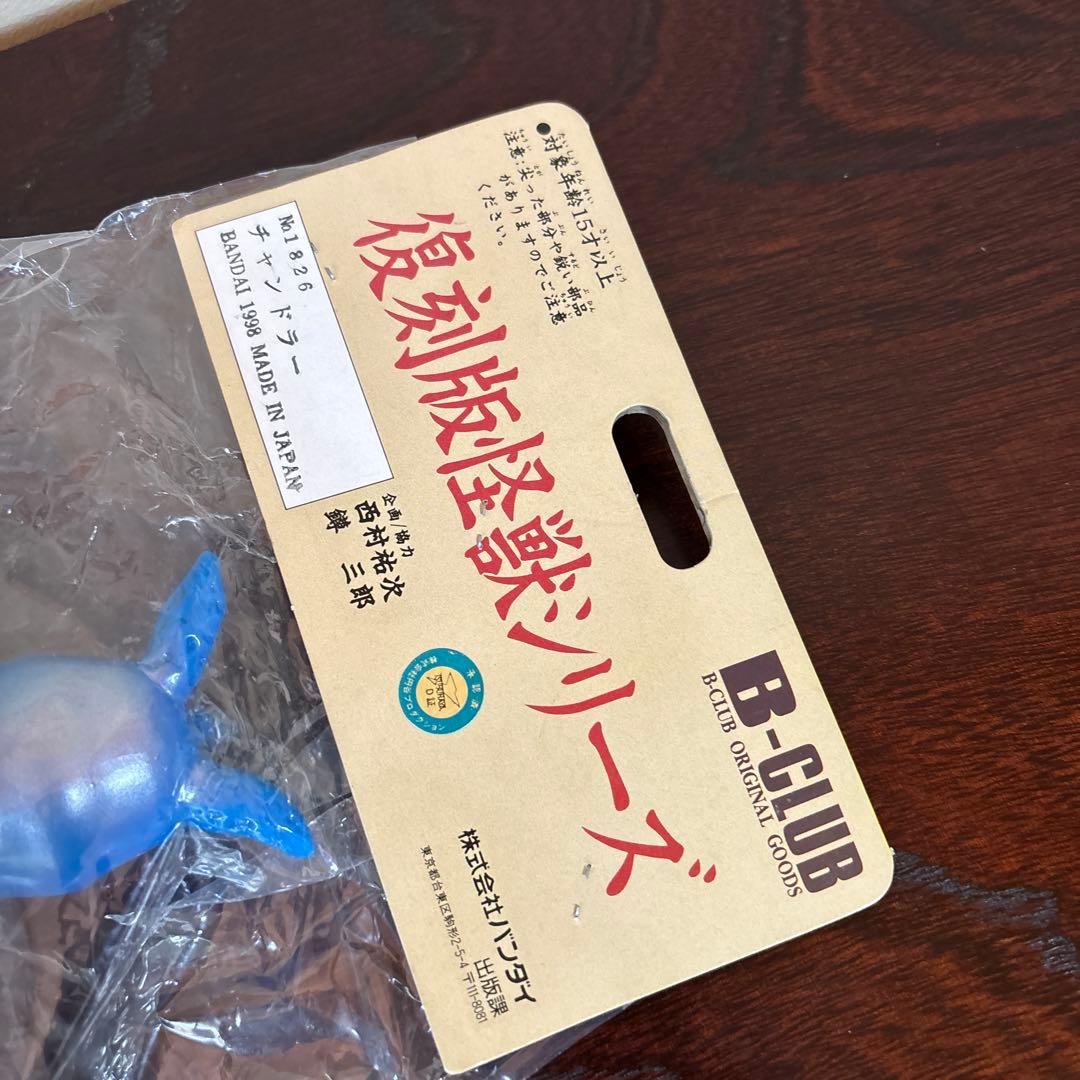 B-CLUB ブルマァク／復刻版怪獣シリーズ　ウルトラマン　チャンドラー