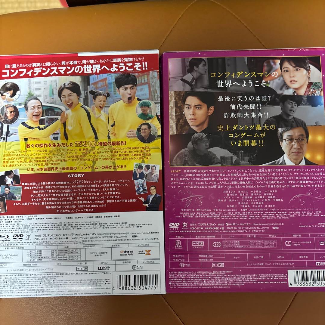 コンフィデンスマンJP 豪華版ロマンス編&プリンセス編 DVD&パンフレット