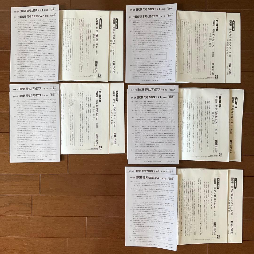 日能研 5年 2022年度　育成+公開+思考力+期間講習+記述力　テスト一式