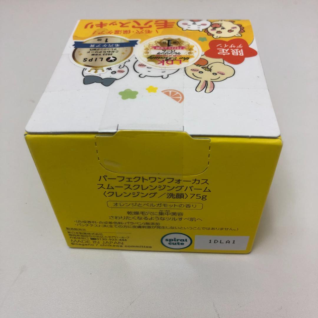 【新品】ちいかわコラボ スムースクレンジングバーム ６個セット 限定 5948