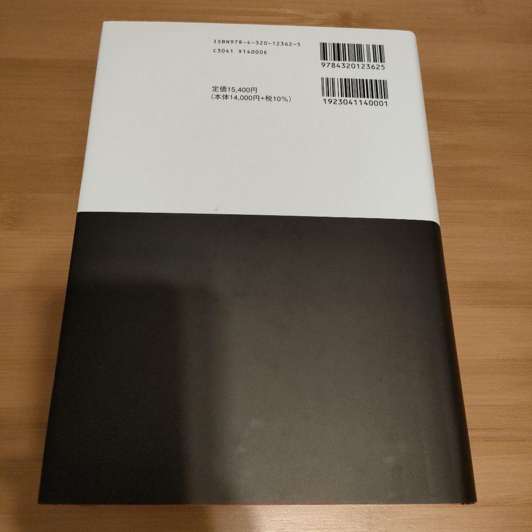 統計的学習の基礎 データマイニング・推論・予測