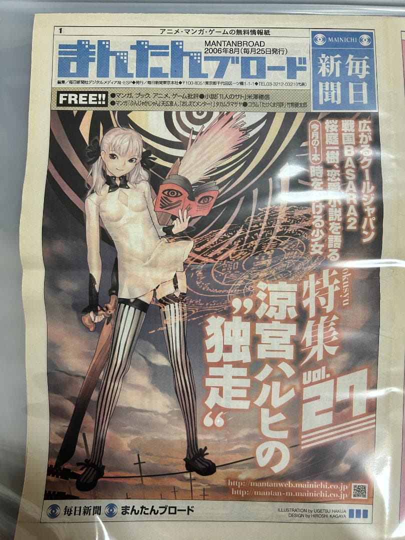 まんたんブロード vol23～34 米澤穂信「11人のサト」掲載号 全セット