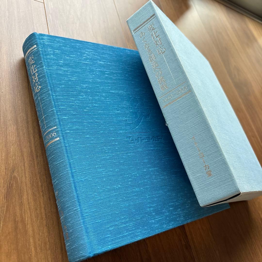 イトーヨーカド堂社史　1920-2006