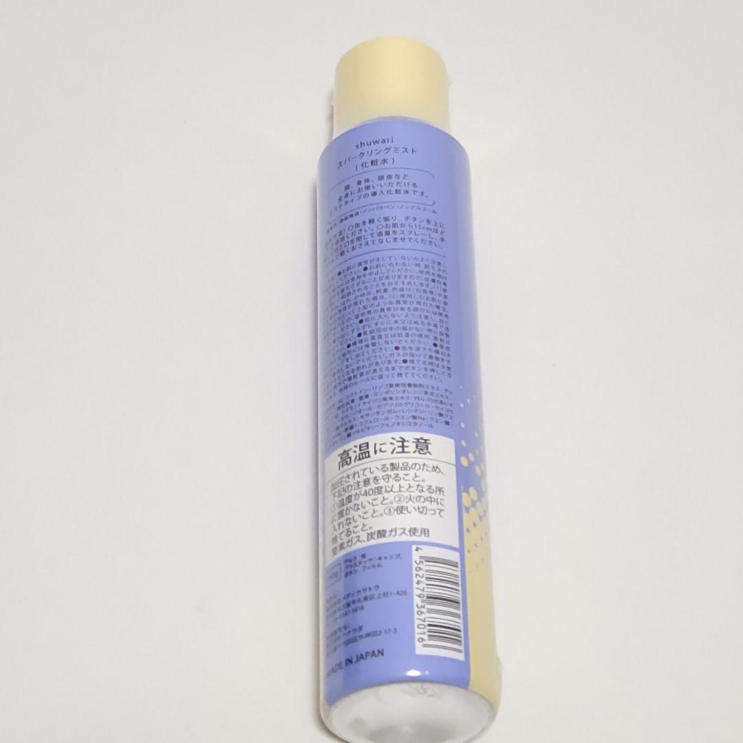 【未開封】さとう式化粧水（しゅわり）、さとう式 ビューティカフ ゴールチェーン