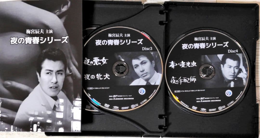 梅宮辰夫主演 夜の青春シリーズ〈4枚組〉DVD
