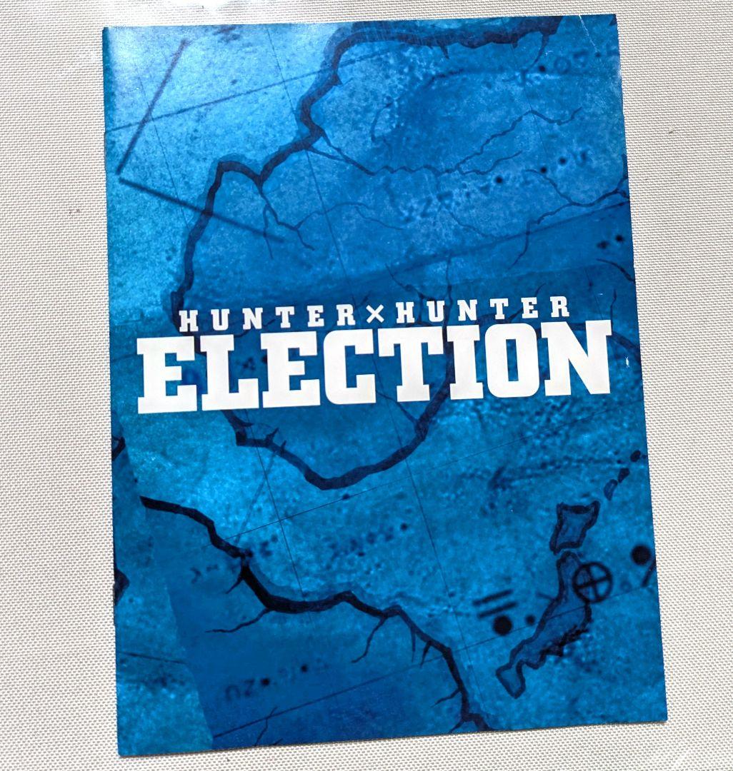 【初回生産限定版】HUNTER HUNTER 選挙編 DVD-BOX
