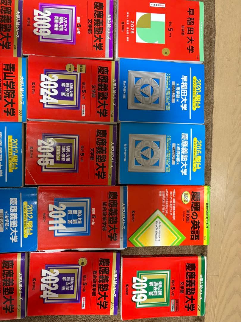 赤本、青本　早慶MARCH