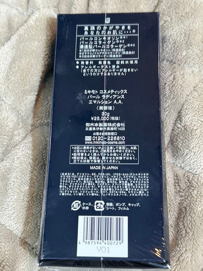 【最終値下げ】ミキモト化粧品Radiance Emulsion A.A.