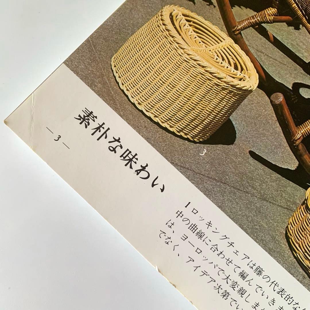 籐工芸　続　籐工芸 : ラタンクラフト　新装版　趣味のぎゃらりぃ　真木雅子　希少