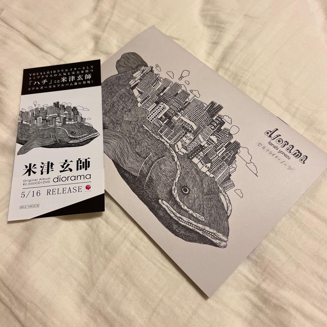 米津玄師dioramaセルフライナーノーツ サンプルCD