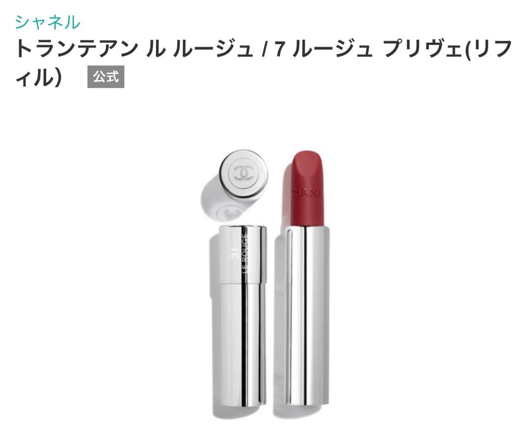 CHANEL 31 トランテアン ル ルージュ コフレ