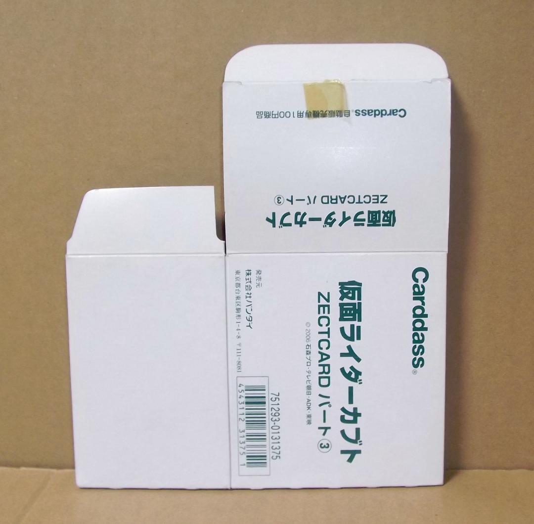 バンダイ カードダス 仮面ライダーカブト ZECT CARD 3 全種 最終値下