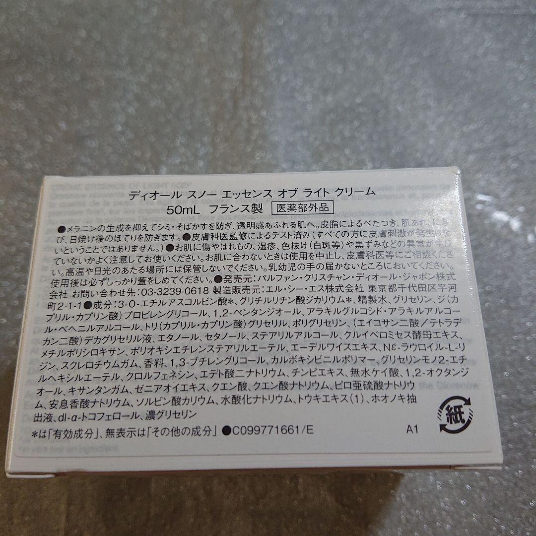 ディオール スノーエッセンスオブライトクリーム今年5月購入極美品