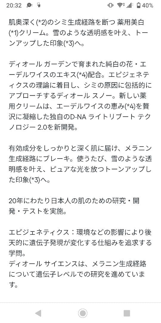 ディオール スノーエッセンスオブライトクリーム今年5月購入極美品