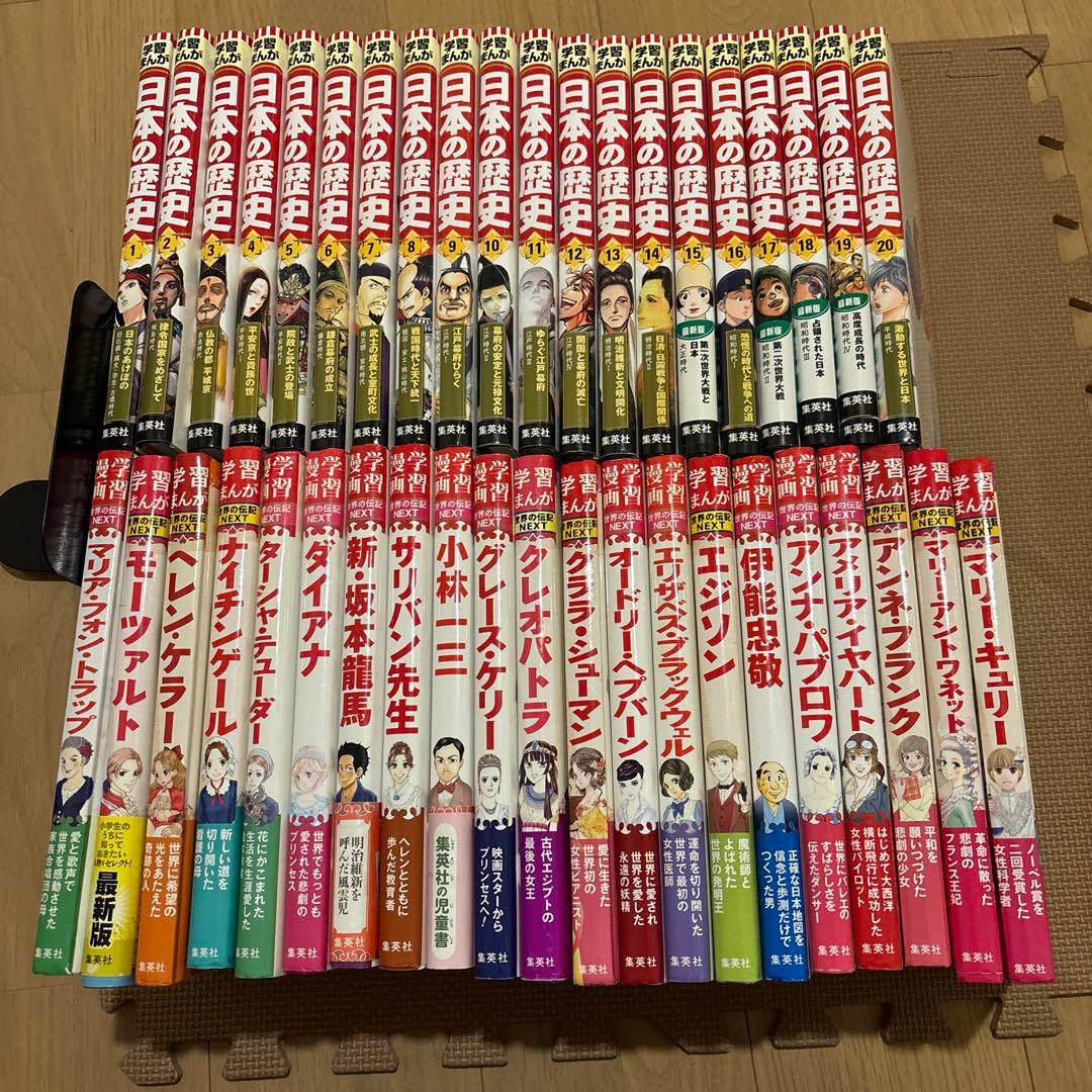 集英社版学習まんが日本の歴史(全巻セット) 世界の伝記NEXT(全21冊セット)