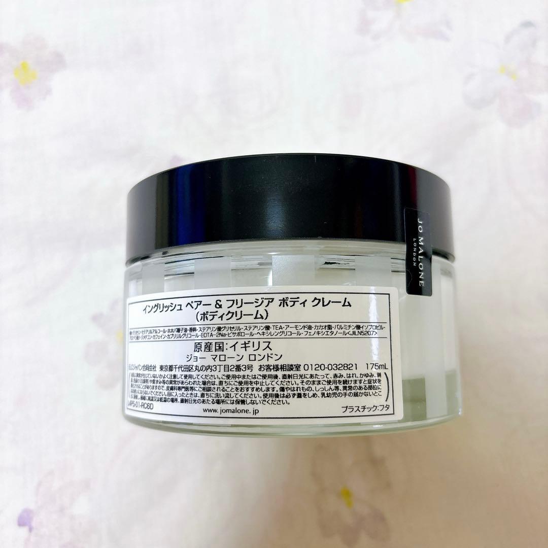 JO MALONE イングリッシュペアー フリージア ボディクリーム 175mL