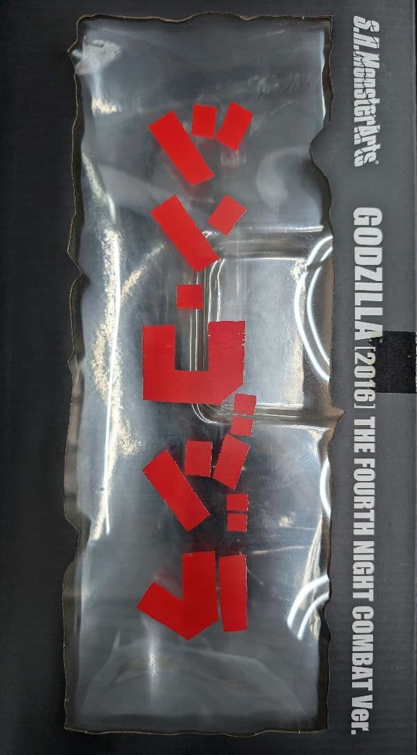 SHモンスターアーツ。ゴジラ2016.第4形態夜間戦闘バージョン.シン.ゴジラ。