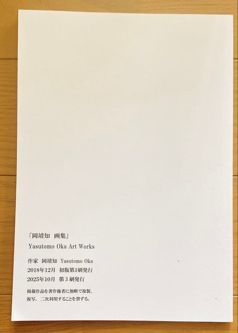 【サイン入り】岡靖知画集 作品集 Yasutomo Oka Art Works