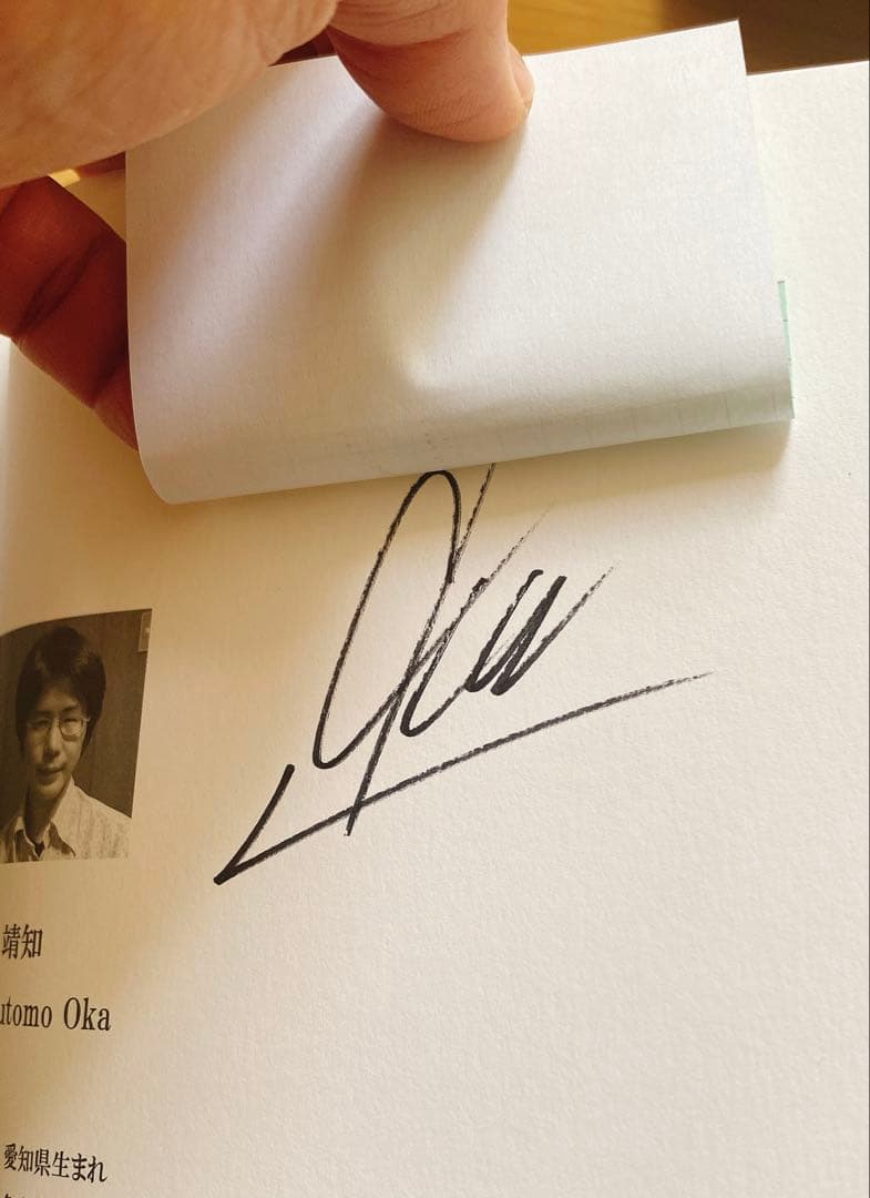 【サイン入り】岡靖知画集 作品集 Yasutomo Oka Art Works