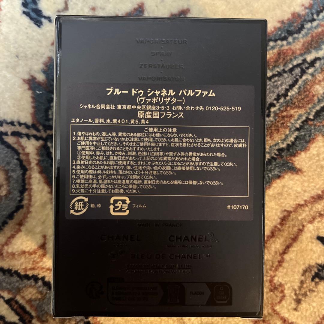 CHANEL ブルードゥシャネル パルファム50ml ヴァポリザター