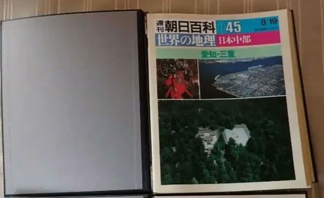 週刊朝日百科 世界の地理 (全巻揃い)【匿名発送・送料込み】