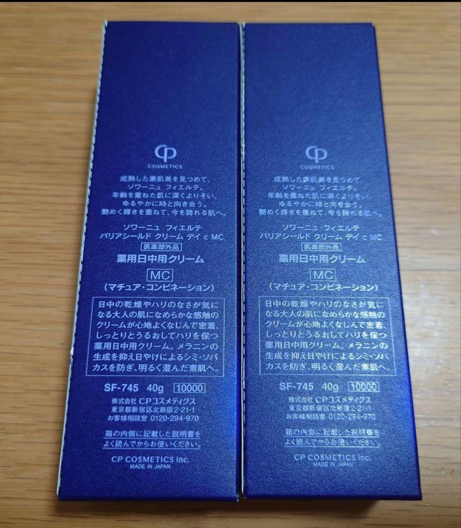 ソワーニュフィエルテ　バリアシールドクリームデイ c MC新品