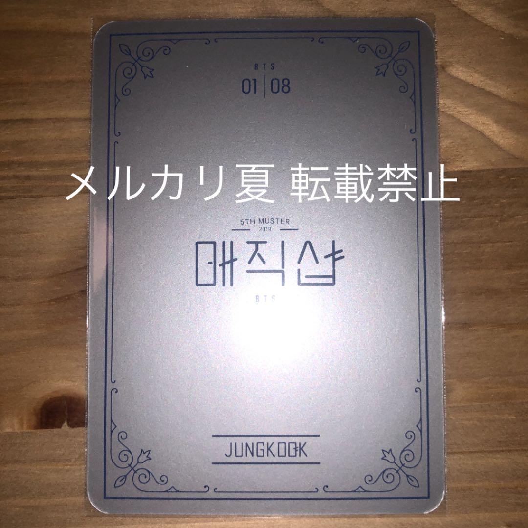 【公式】BTS MAGIC SHOP マジショ 韓国 ミニフォト ジョングク