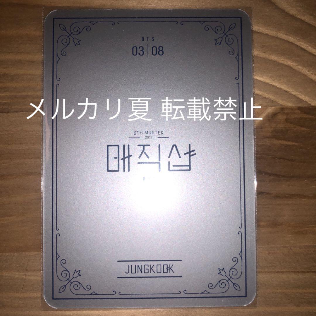 【公式】BTS MAGIC SHOP マジショ 韓国 ミニフォト ジョングク