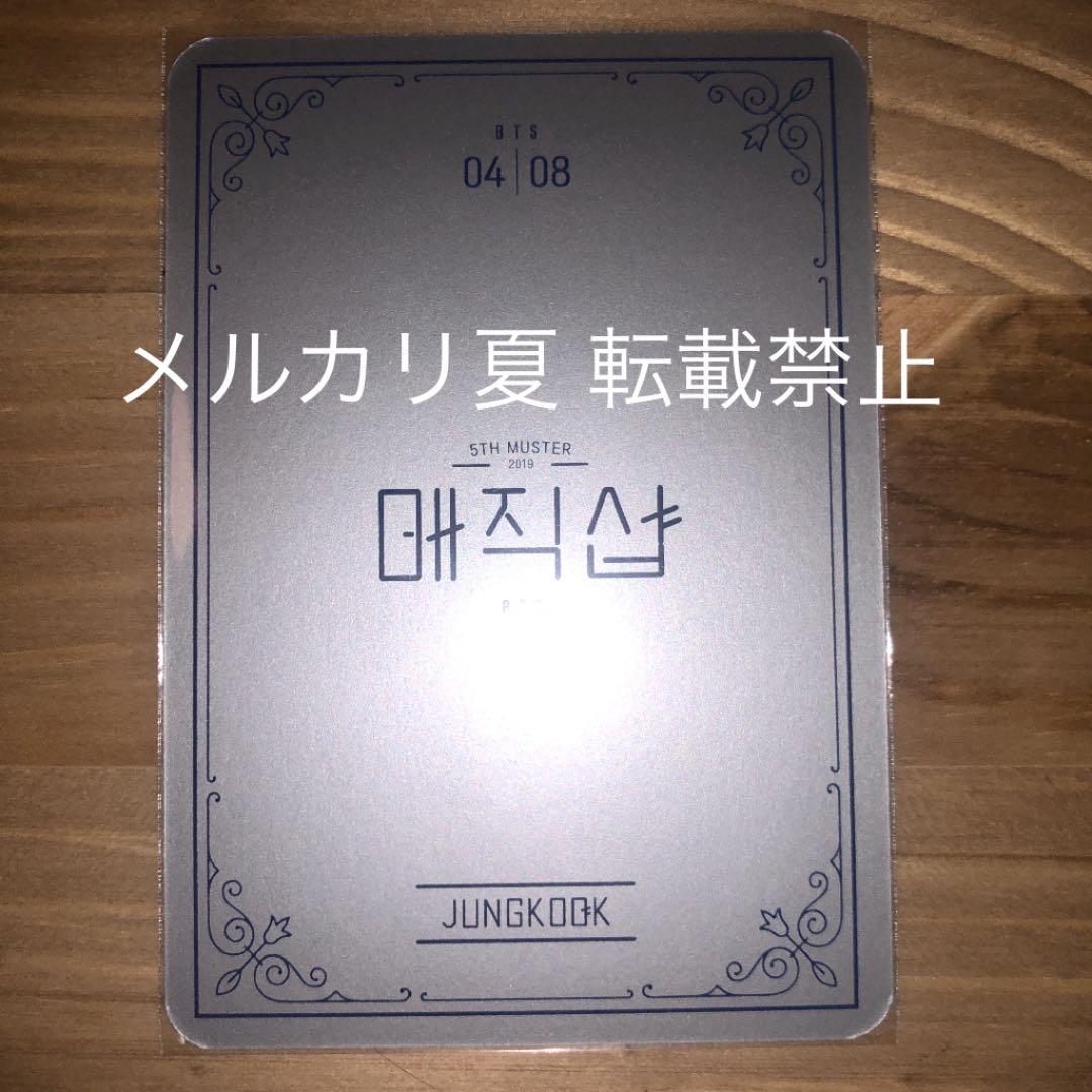 【公式】BTS MAGIC SHOP マジショ 韓国 ミニフォト ジョングク