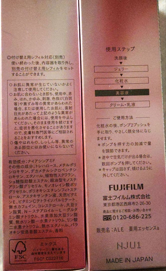 ASTALIFT THE SERUM 　アスタリフト ザ セラム マルチチューン