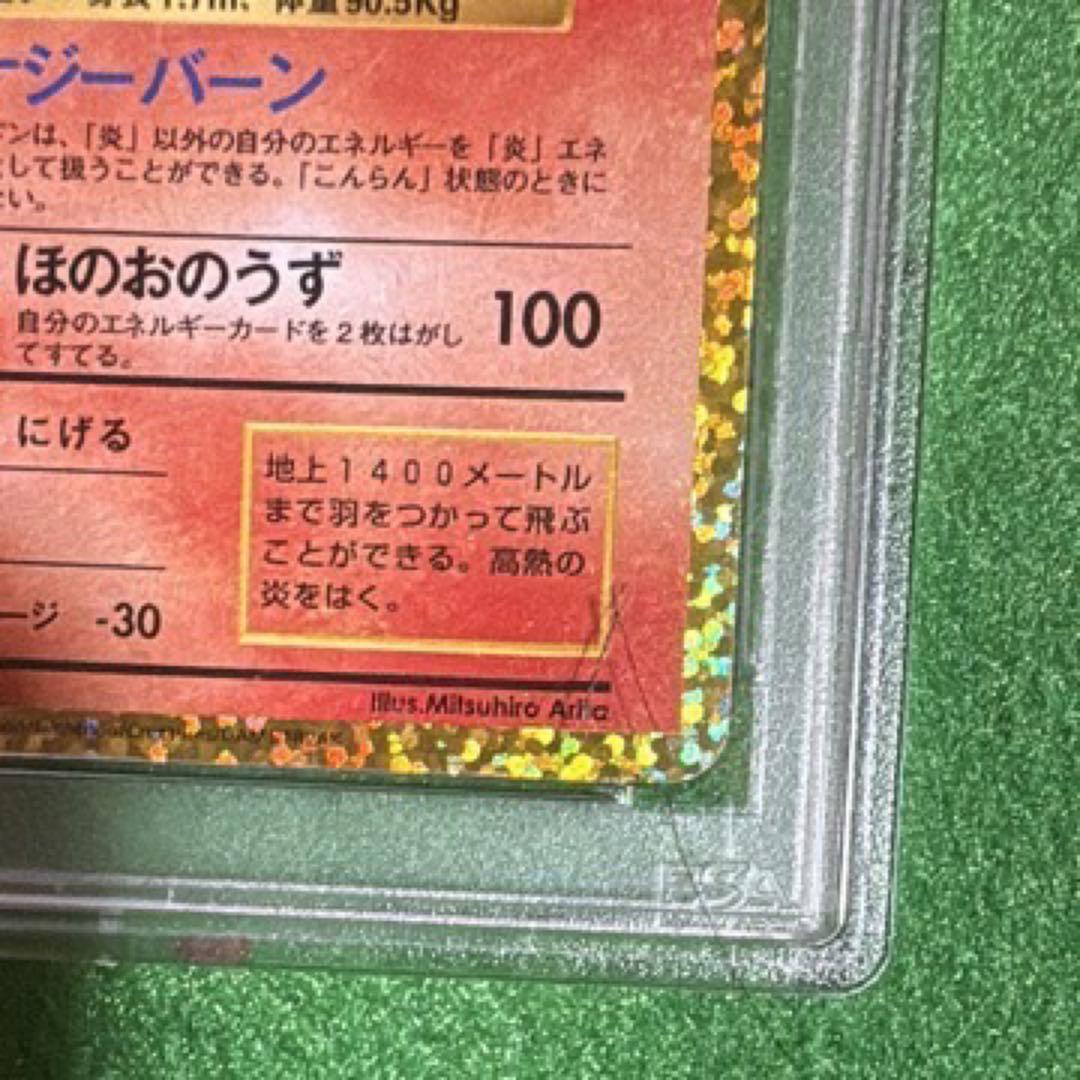 リザードン 25周年記念版 ホロカード #001