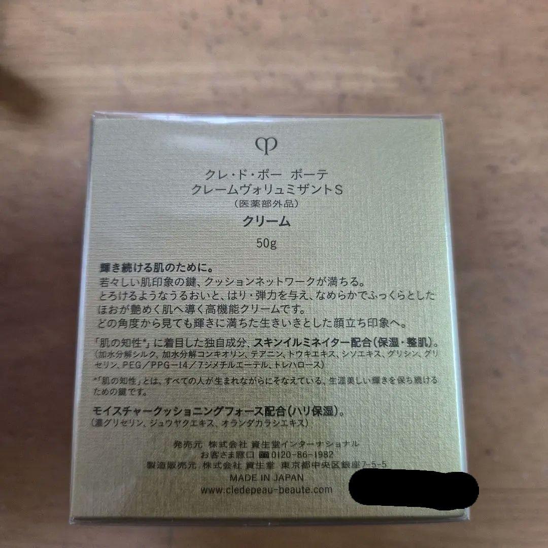 clé de peau クレームヴォリュミザントS 50g