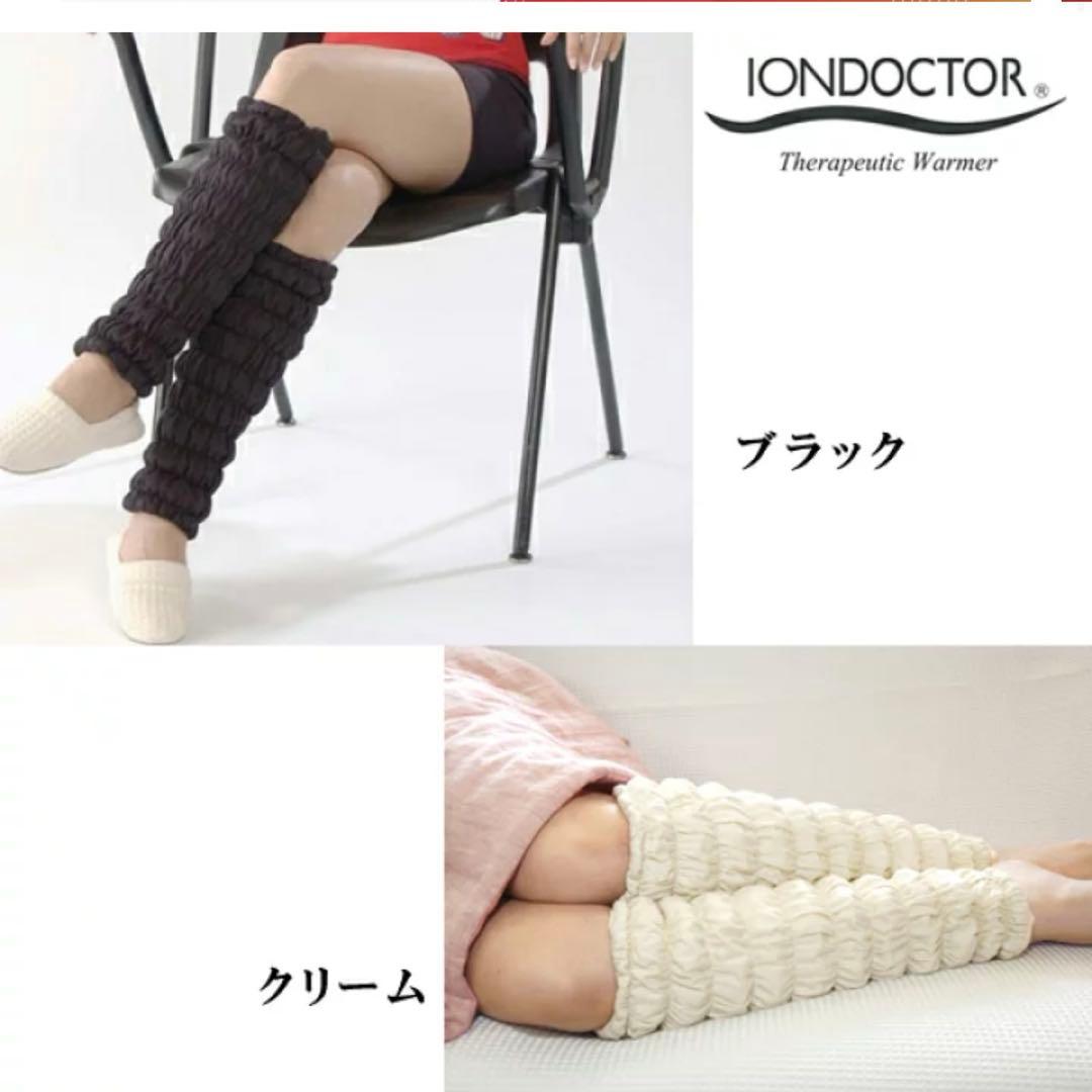 イオンドクター　レッグウォーマー41 新品、 未使用品