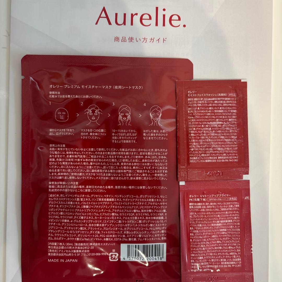 Aurelie.オレリー リンクルリペアブーストローション＆リンクルリペアセラム