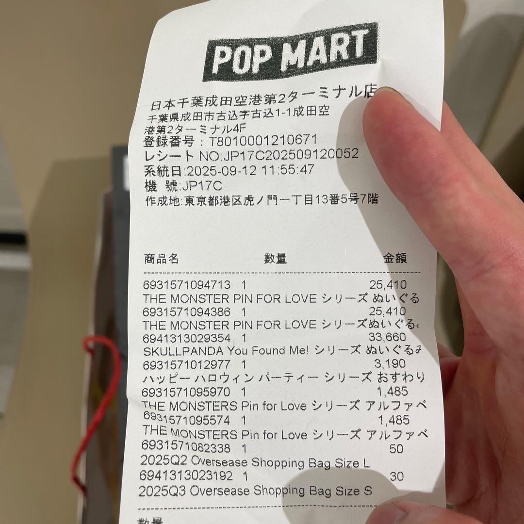 popmart ラブブ　アソート　ローマ字