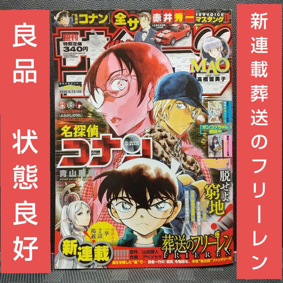 週刊少年サンデー 2020年22-23号※葬送のフリーレン 新連載 アベツカサ